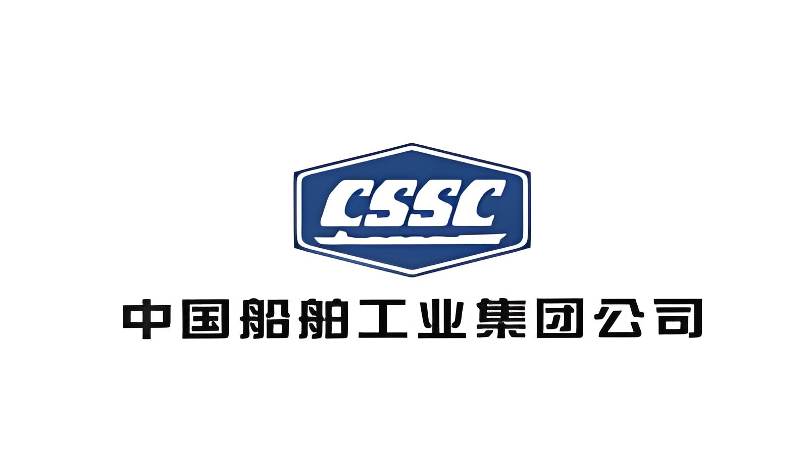 中国船舶集团有限公司